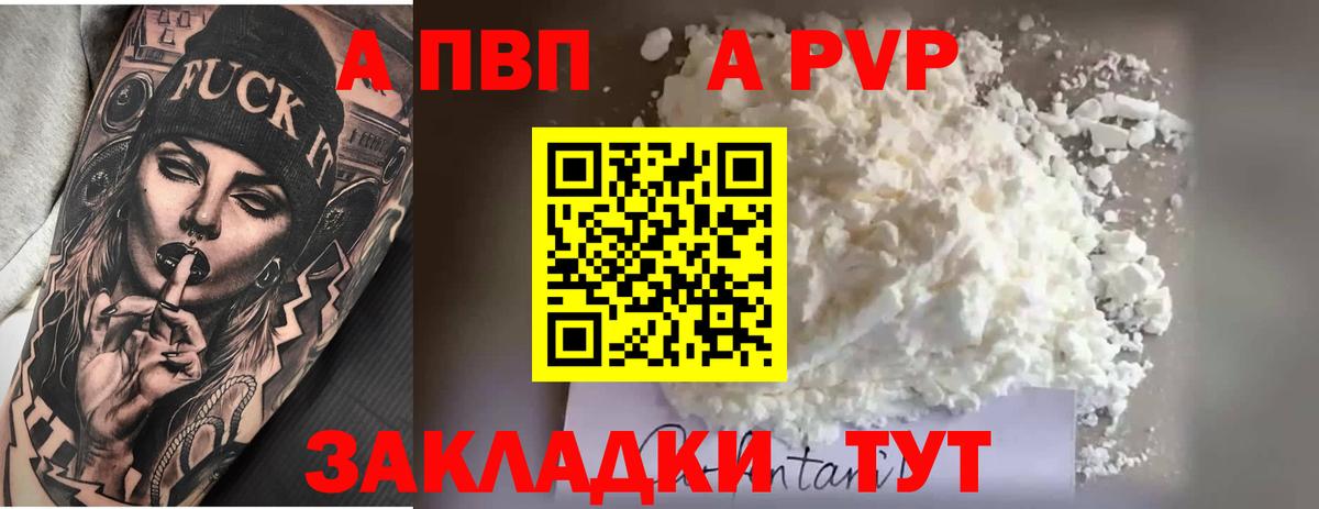 А ПВП кристаллы  Alpha PVP СК  A-PVP VHQ  Полевской  где купить наркоту  Вход с VPN 