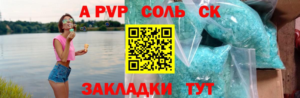 A-PVP крисы CK Полевской