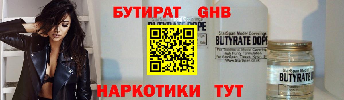 Бутират  Бутират 99%  Вход с VPN  Полевской 