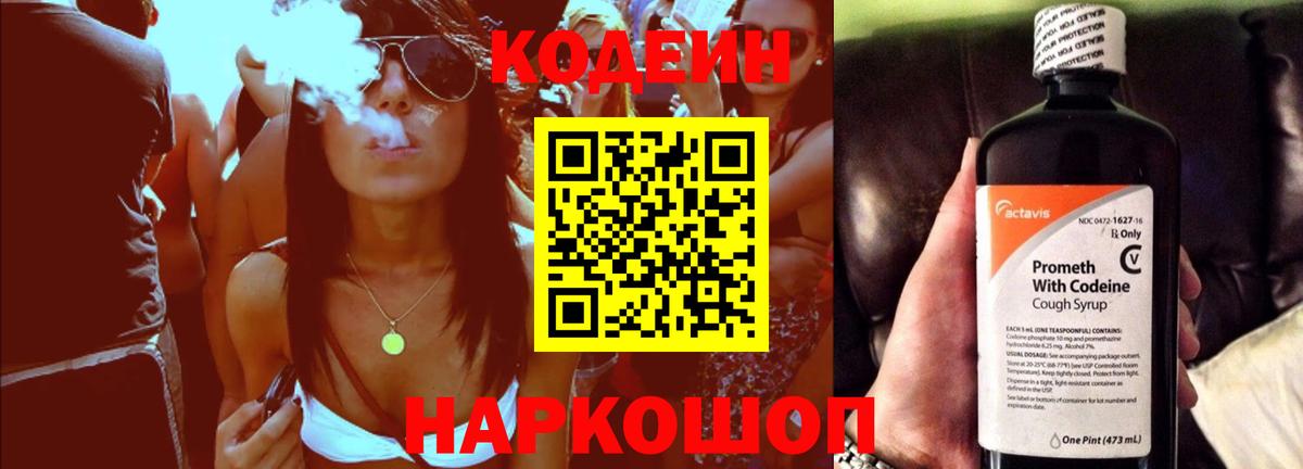 Codein Purple Drank Полевской