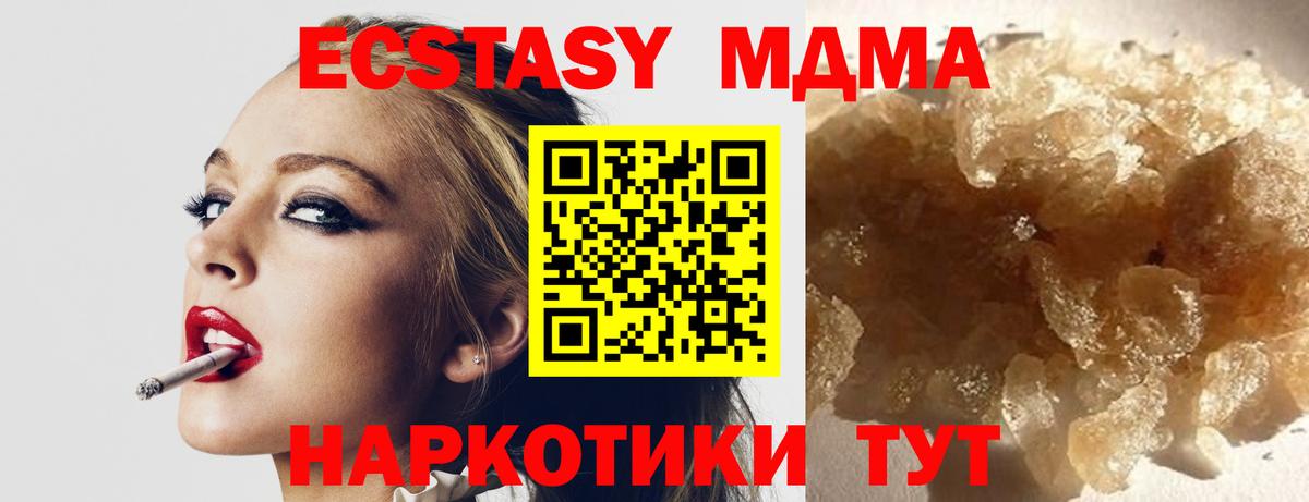 МДМА кристаллы  MDMA кристаллы  MDMA  Полевской  Вход с VPN 